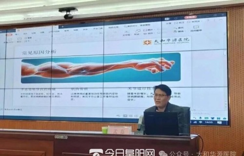 体验健康生活 华源伴您左右—太和华源医院走进太和县司法局开展健康知识讲座